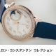 VACHERON CONSTANTIN コレクション　2022年12月1日（木）～2022年12月31日（土）