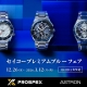 セイコープレミアムブルーフェア