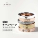 acredo 刻印キャンペーン 開催