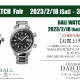 ボールウォッチフェア開催中！～2023.3.19(日)まで