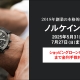 ノルケイン フェア開催中