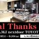 A.M.I豊田店Final Thanks Fair開催中