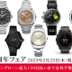 A.M.I 30周年フェア