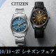 シチズンフェア2024