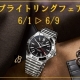 ブライトリングフェア