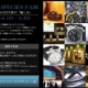 BASIS SPECIES FAIR 開催中！！