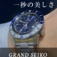 HASSINブログ【GrandSeiko】グランドセイコー／SBGJ237