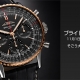  BREITLING / ブライトリングフェア 11月5日(水)～12月2日(火)