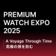 ✨⌚PREMIUM WATCH EXPO 2025⌚✨