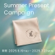 XC summer present Campaign　2025年6月19日(木) → 2025年7月21日(月)