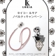 ＜セイコー ルキア＞ 30周年ホリデーキャンペーン開催