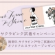 シチズンXC「”YOUR TIME TO SHINE."サクラピンク試着キャンペーン」開催！
