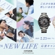 「CITIZEN New Life 応援キャンペーン」開催！