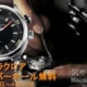 [やぶ内時計舗] モーリス・ラクロア オーバーホール無料キャンペーン