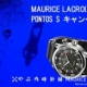 [やぶ内時計舗] モーリス・ラクロア ポントスS キャンペーン