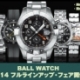[やぶ内時計舗] ボールウオッチ フルラインナップ・フェア