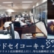 [やぶ内時計舗] グランドセイコーキャンペーン2014