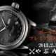 [やぶ内時計舗] ボールキャンペーン2013 革ベルトプレゼント