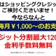 最大分割120回迄金利手数料無料！　分割払いは月々1,000～