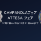 シチズンフェア開催中！
