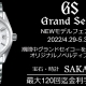 グランドセイコー　NEWモデルフェア開催！