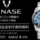 協和精工　MINASE（ミナセ）フェア開催中！価格改定前の最後の受注会！