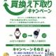 ケルエ心斎橋店  買替え下取りキャンペーン開催！9/10スタート！