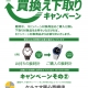 ケルエ心斎橋店  買替え下取りキャンペーン開催！期間～2026.8/31迄