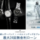 2026年7月1日よりハミルトン価格改定となります！ハミルトン プレミアムショップ (ケルエ心斎橋店)  ☆ ハミルトン【ご購入特典】☆