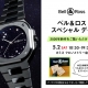 予約受付中【Bell &amp; Ross SPECIAL DAY】5.2(土)限定開催 - ベル＆ロスの世界を五感で楽しむ特別な一日｜カミネ クロノメトリー店 