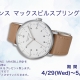 ユンハンス スプリングフェア
