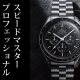【2024年最新版】オメガ スピードマスター プロフェッショナルを徹底解説！ ムーンウォッチの魅力、歴史、価格、購入ガイドまで