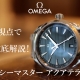 【オメガ】シーマスター アクアテラを腕時計のプロ視点で徹底解説！着用シーン、価格、デザイン、スペックを比較