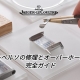 【2024年最新版】ジャガールクルト レベルソの修理とオーバーホール完全ガイド｜費用相場から修理依頼先選びまで徹底解説！
