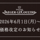 https://www.kk-tanaka.com/blog/blancpain202605501/