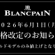  【ブランパン】速報！価格改定(一部値上げ)のお知らせ【2026年6月1日(月)～】