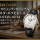  【グラスヒュッテ・オリジナル】生産終了の名作 グラスヒュッテ・オリジナル「セネタ・エクセレンス｜美しき針が魅せる至高のドレスウォッチ_W1301010261