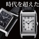 【ジャガー・ルクルト】時を刻む芸術品！レベルソ・クラシック・ミディアム・デュオ・スモールセコンド Q2458422を徹底レビュー