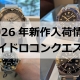  【ロンジン】人気沸騰！刷新されたダイバーズウォッチ入荷_ハイドロコンクエスト