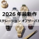  【オメガ】ニューモデル速報！『コンステレーション オブザーバトリー』