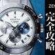  【ゼニス】スイスの高級腕時計ブランド”ゼニス（ZENITH）”の魅力を徹底解説！腕時計正規販売店TANAKAウォッチギャラリーがお届けする、あなたにぴったりの一本を見つけるための購入ガイド