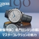 【ロンジン】完全保存版！名門ロンジンの最高峰。マスターコレクションの魅力と「190周年記念モデル」の系譜