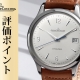 【ジャガー・ルクルト】マスター・コントロールは、なぜ評価が高いのか？評価ポイントを徹底解説！マスター・コントロール・デイト Q4018420