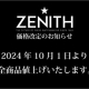 【ゼニス】2024年10月1日より価格改定（値上げ）のお知らせ