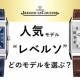 【ジャガー・ルクルト】どちらのレベルソを選ぶ？レベルソ・トリビュート・デュオ・スモールセコンド_Q3988482 それとも レベルソ・クラシック・ラージ・デュオ・スモールセコンド_Q3848422