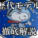 【オメガ】スヌーピーと共に宇宙へ！スピードマスター“スヌーピー アワード” コレクションを徹底解説_310.32.42.50.02.001【OMEGA】