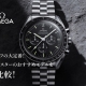  クロノグラフの大定番！オメガ スピードマスター のおすすめモデルを徹底比較！後で後悔しないための購入方法も解説！