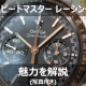  【オメガ】 スピードマスター レーシングの魅力を写真付きで解説｜所有者の口コミ・評判も掲載