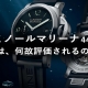 【2025年最新版】パネライ・ルミノールマリーナ 44mm は何故評価されるのか？不動の人気No.１モデルPAM01312を徹底解説！ PAM03312へのアップデート情報も更新