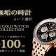 いま金無垢の時計という選択　‐THE GODL WATCH COLLECTION-